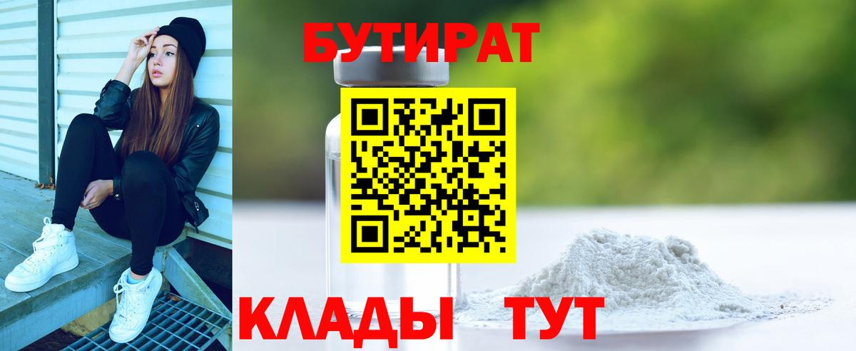БУТИРАТ BDO 33% Чебоксары